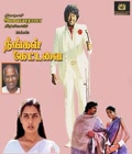 Neengal Kettavai Poster